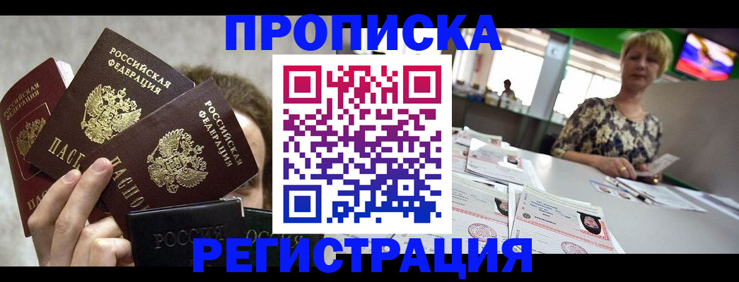 прописка в Альметьевске