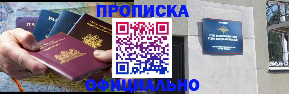 прописка 2025 в Альметьевске